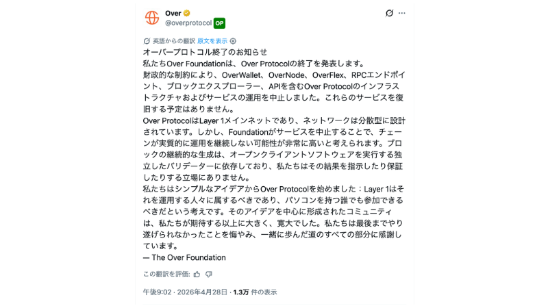 韓国発L1ブロックチェーンOver Protocol、全サービス終了を発表