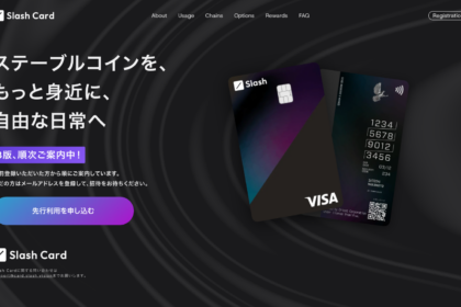 仮想通貨カード「Slash Card」発行開始──日本初、USDCで直接決済可能に