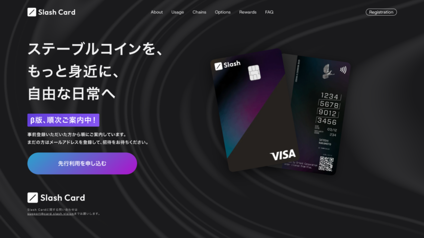 仮想通貨カード「Slash Card」発行開始──日本初、USDCで直接決済可能に
