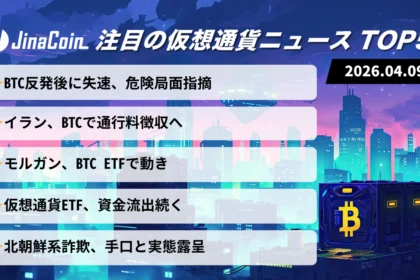 【今日の仮想通貨ニュース】ビットコイン上値重い展開｜ETF資金動向と地政学リスク交錯