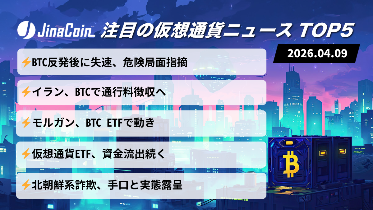 【今日の仮想通貨ニュース】ビットコイン上値重い展開｜ETF資金動向と地政学リスク交錯