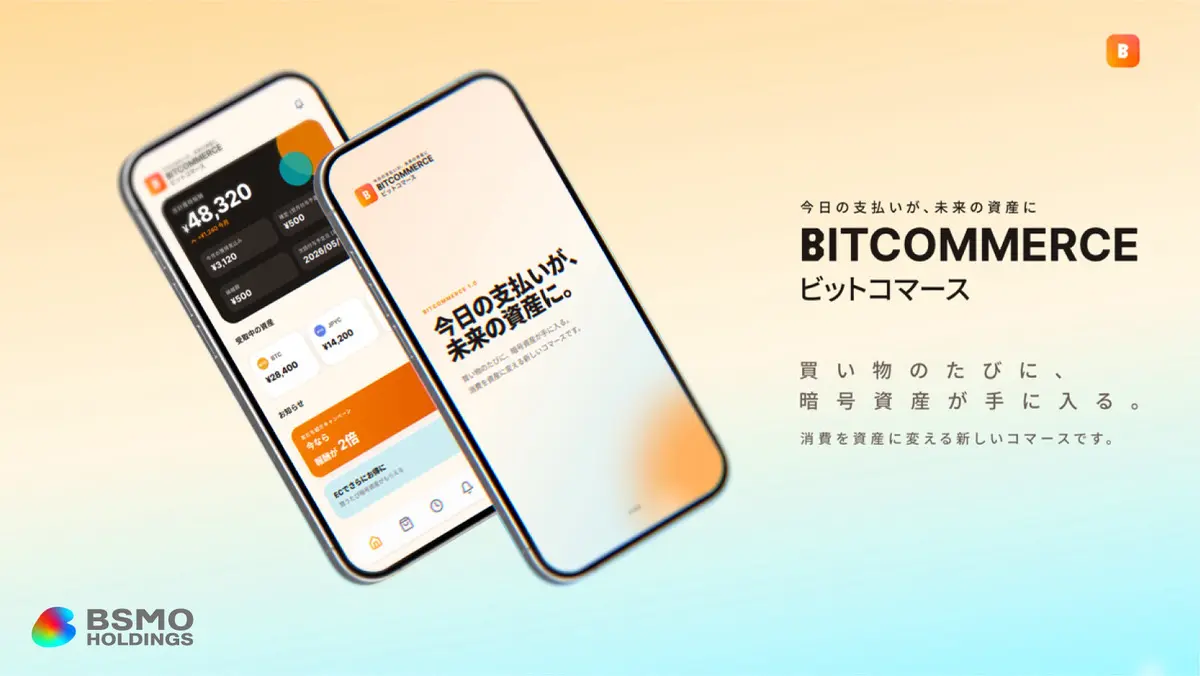 買い物でBTC・ステーブルコイン還元──BSMOが新コマース基盤を今夏展開へ