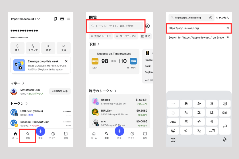 画像16:メタマスク 使い方「DeFiとの接続方法」