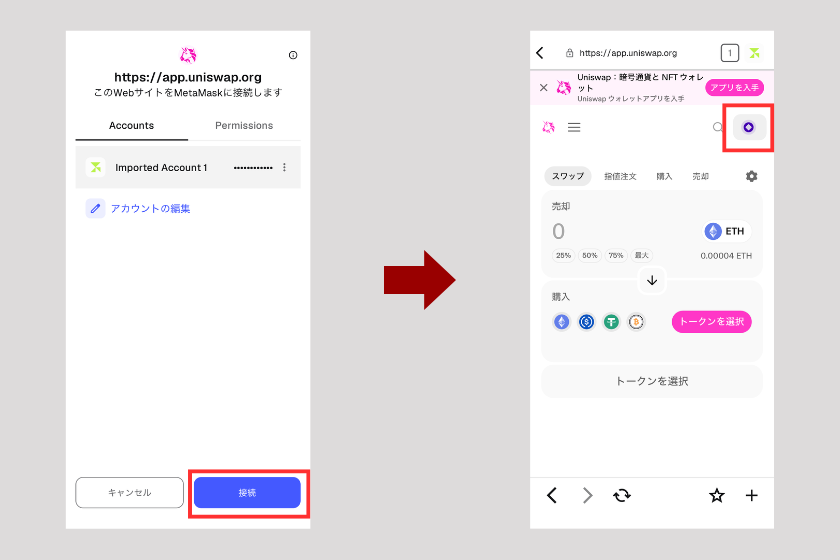 画像18:メタマスク 使い方「DeFiとの接続方法」