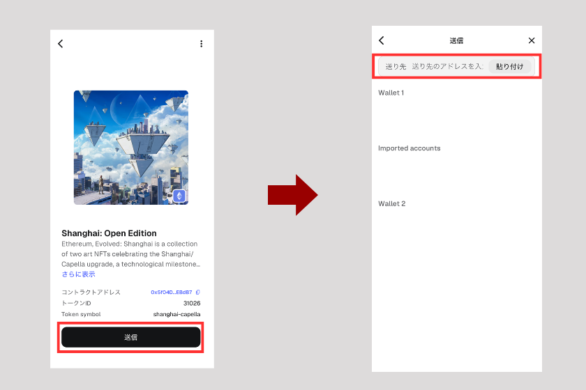 画像20:メタマスク 使い方「NFTの閲覧・送付方法 」
