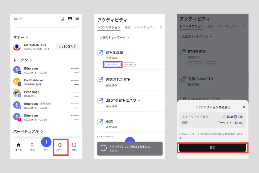 画像22:メタマスク 使い方「送金が詰まりトランザクションが保留中の場合」