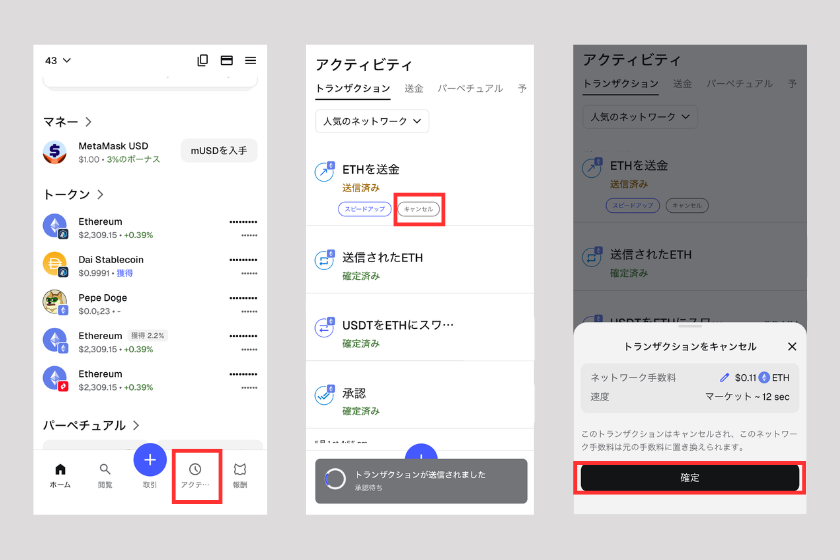画像23:メタマスク 使い方「送金が詰まりトランザクションが保留中の場合」