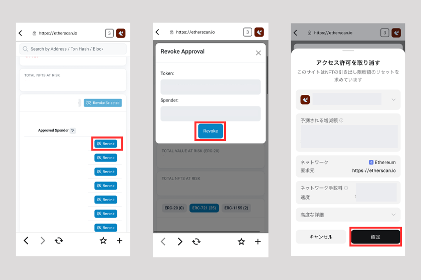画像28:メタマスク 使い方「接続解除と承認を取り消す(リボーク)方法」
