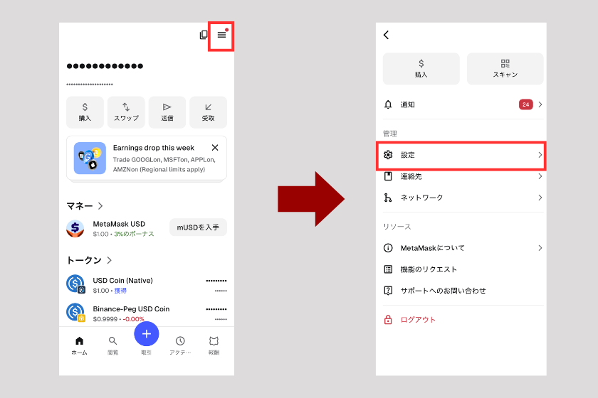 画像06:メタマスク 使い方「初期設定と通貨表示の変更 」