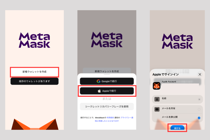 画像05:メタマスク 使い方「メタマスクの使い方【初期設定】」