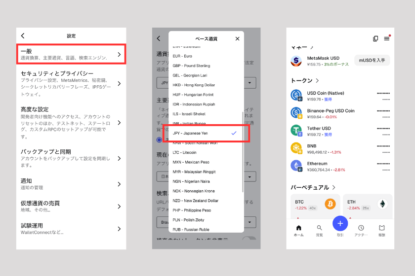 画像07:メタマスク 使い方「初期設定と通貨表示の変更 」