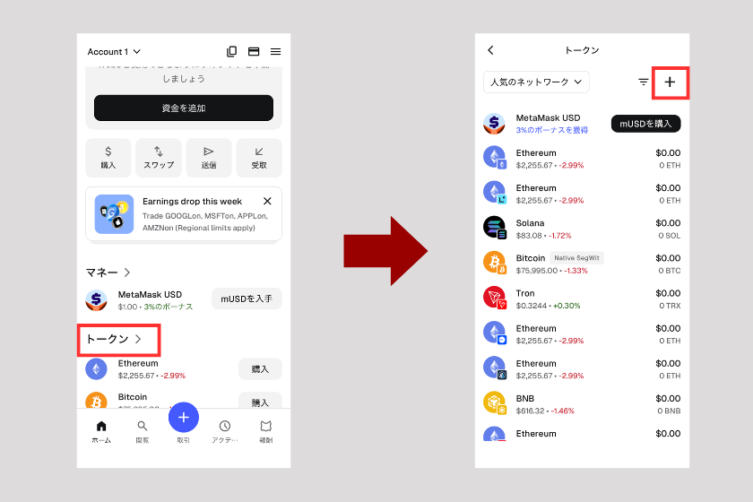 画像08:メタマスク 使い方「トークン・ネットワークの追加」