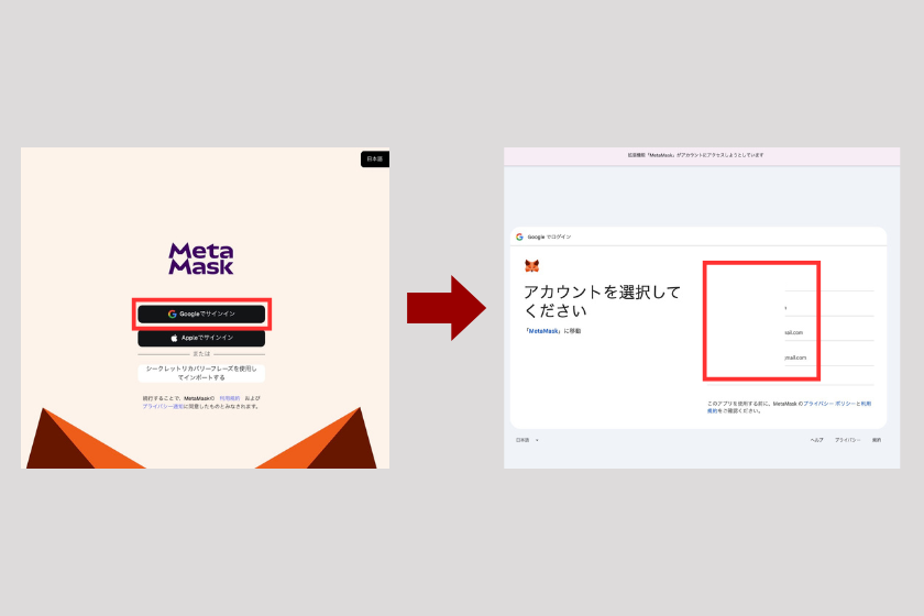 画像11:メタマスク 使い方「PC版との同期」