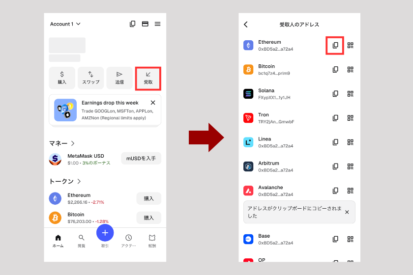 画像12:メタマスク 使い方「国内取引所からの入金手順 」