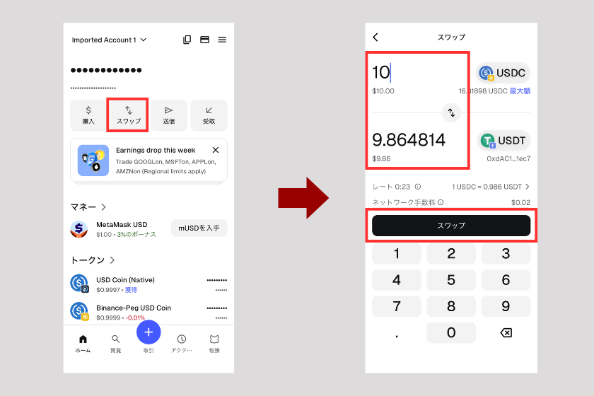 画像15:メタマスク 使い方「メタマスクの使い方【スワップ】