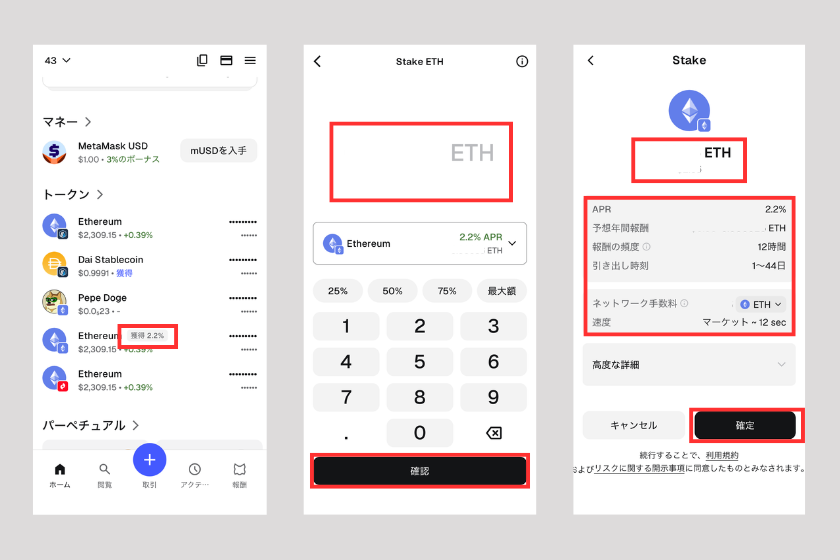 画像21:メタマスク 使い方「ステーキングのやり方 」