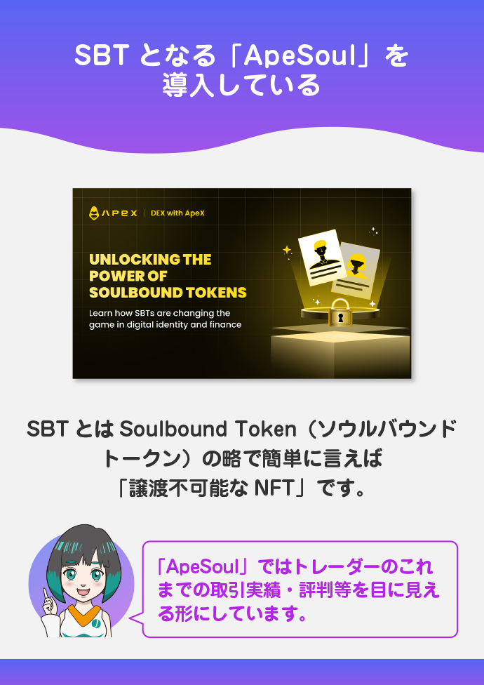 SBT「ApeSoul」を導入