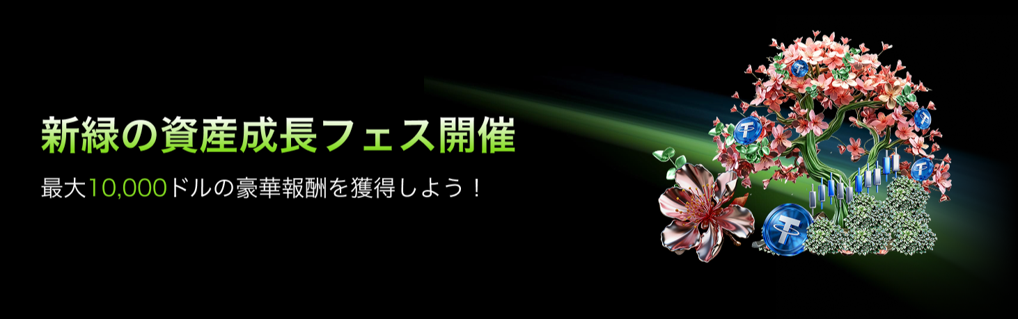 軍資金プレゼント！BTCC 新緑のダブルミッション・フェス