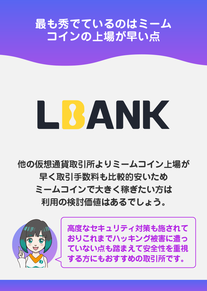 Lbankの特徴