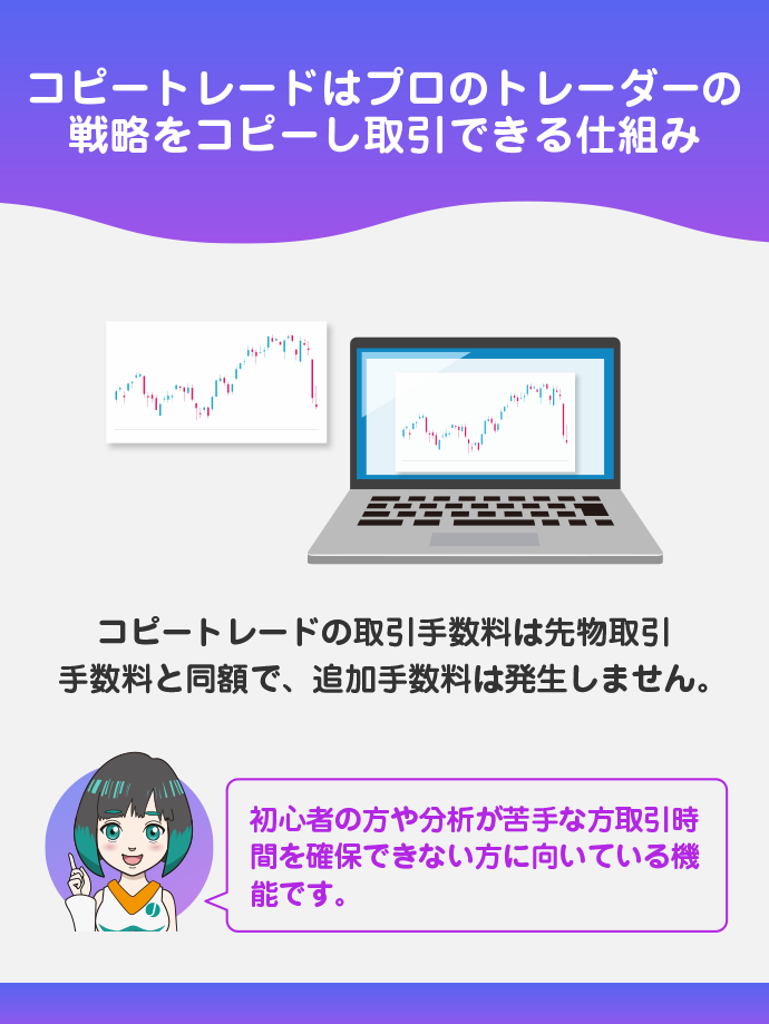 コピートレード機能あり