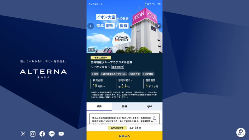 三井物産DAM、日本初の底地デジタル証券化──イオン大宮に10万円から投資可能