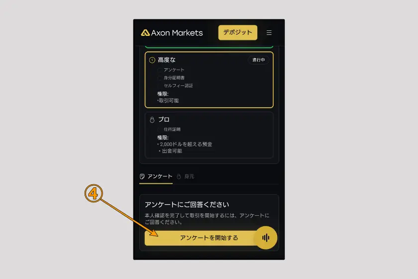 画像:AxonMarkets 入金ボーナス受け取り手順06