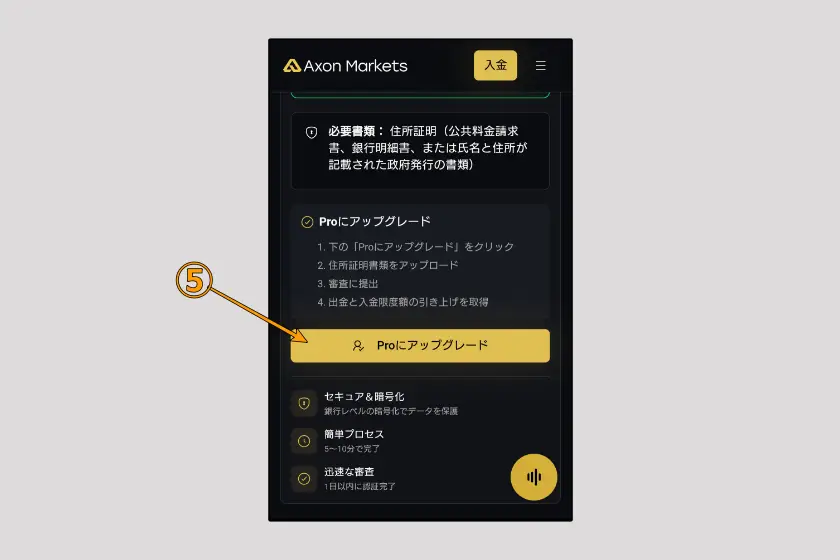 画像:AxonMarkets 入金ボーナス受け取り手順07