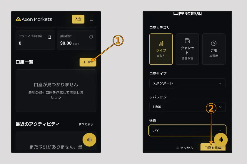 画像:AxonMarkets 入金ボーナス受け取り手順08