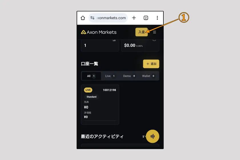 画像:AxonMarkets 入金ボーナス受け取り手順09