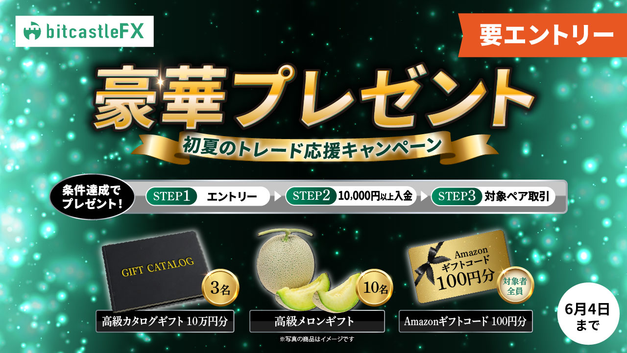 【スタンダード&エンペラー限定】初夏のトレード応援キャンペーン