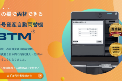 国内4台目の暗号資産自動両替機、大阪に設置──BTC・ETH・ADAに対応