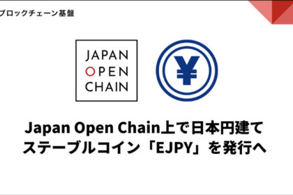 日本円ステーブルコイン競争が激化──JOC「EJPY」発行へ