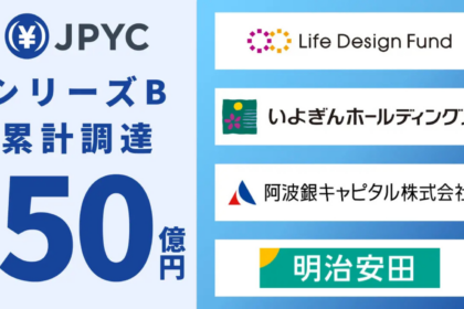 JPYC、シリーズB累計50億円に到達──いよぎんHD・阿波銀系など地銀勢が参加