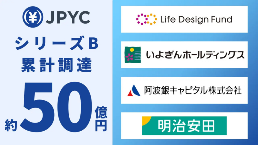 JPYC、シリーズB累計50億円に到達──いよぎんHD・阿波銀系など地銀勢が参加