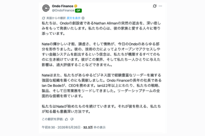 オンド・ファイナンス創業者ネイサン・オールマン氏が急逝──RWAトークン化の先駆者