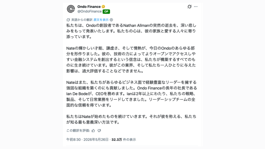 オンド・ファイナンス創業者ネイサン・オールマン氏が急逝──RWAトークン化の先駆者