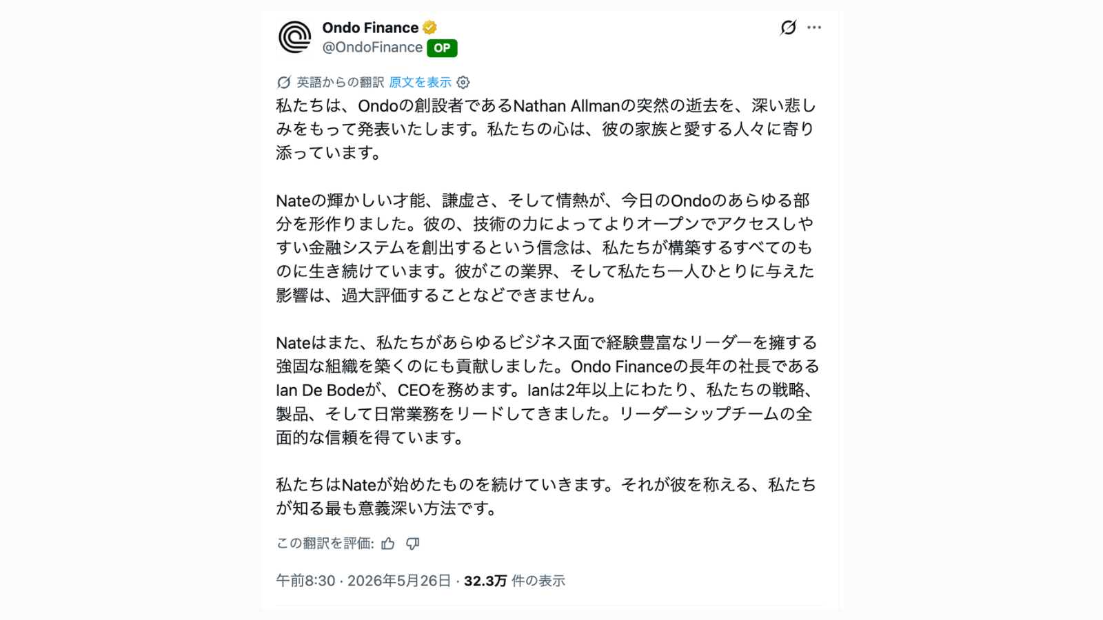 オンド・ファイナンス創業者ネイサン・オールマン氏が急逝──RWAトークン化の先駆者