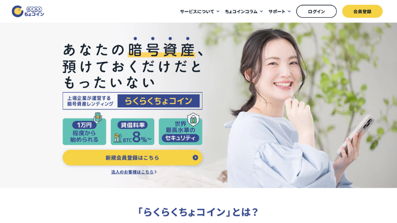 イオレ（2334）、USDCレンディングを年率10%で開始