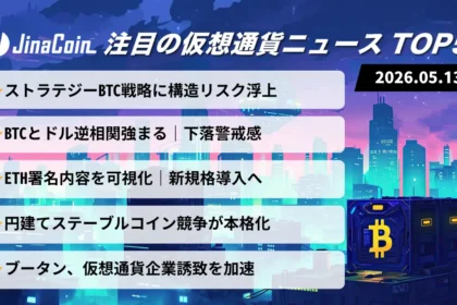【今日の仮想通貨ニュース】ストラテジーに構造的リスク浮上｜BTC底堅さ維持も警戒感残る　2026/05/13