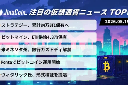 【今日の仮想通貨ニュース】BTC・ETHへ資金集中続く｜銀行カストディ解禁も進展　2026/05/19