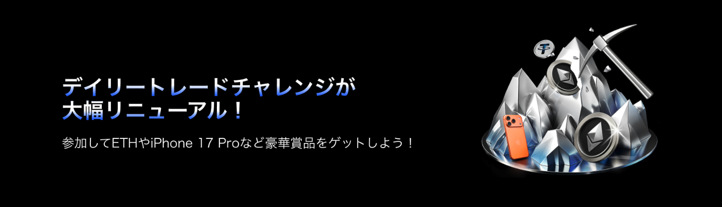 毎日コツコツ、ハズレなし！デイリートレード