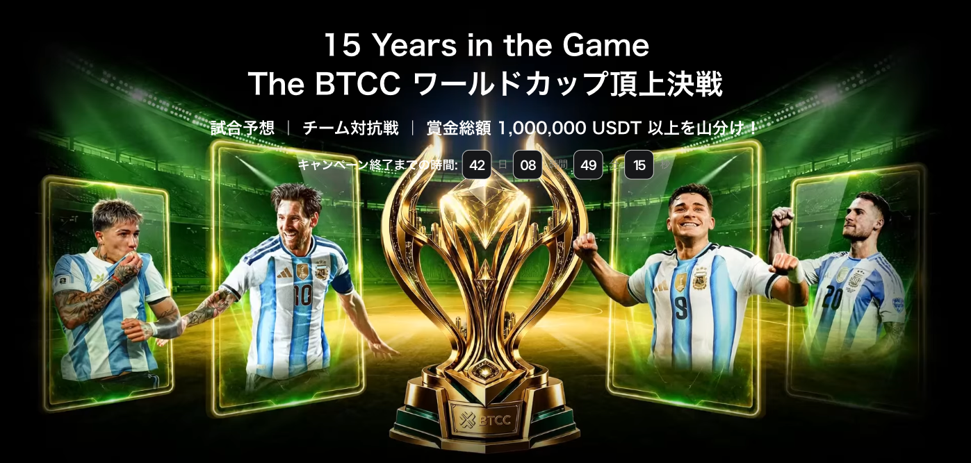 総額1.5億円山分け！2026ワールドカップ勝敗予想祭