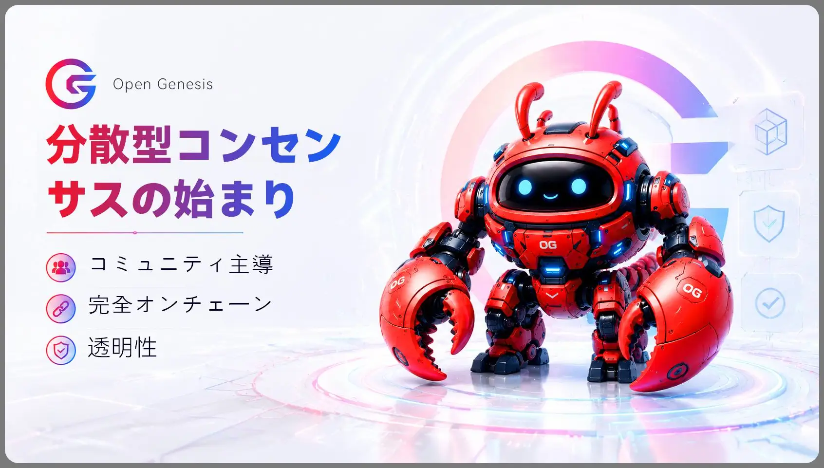 Open Genesisプレスリリース　2026/06/10