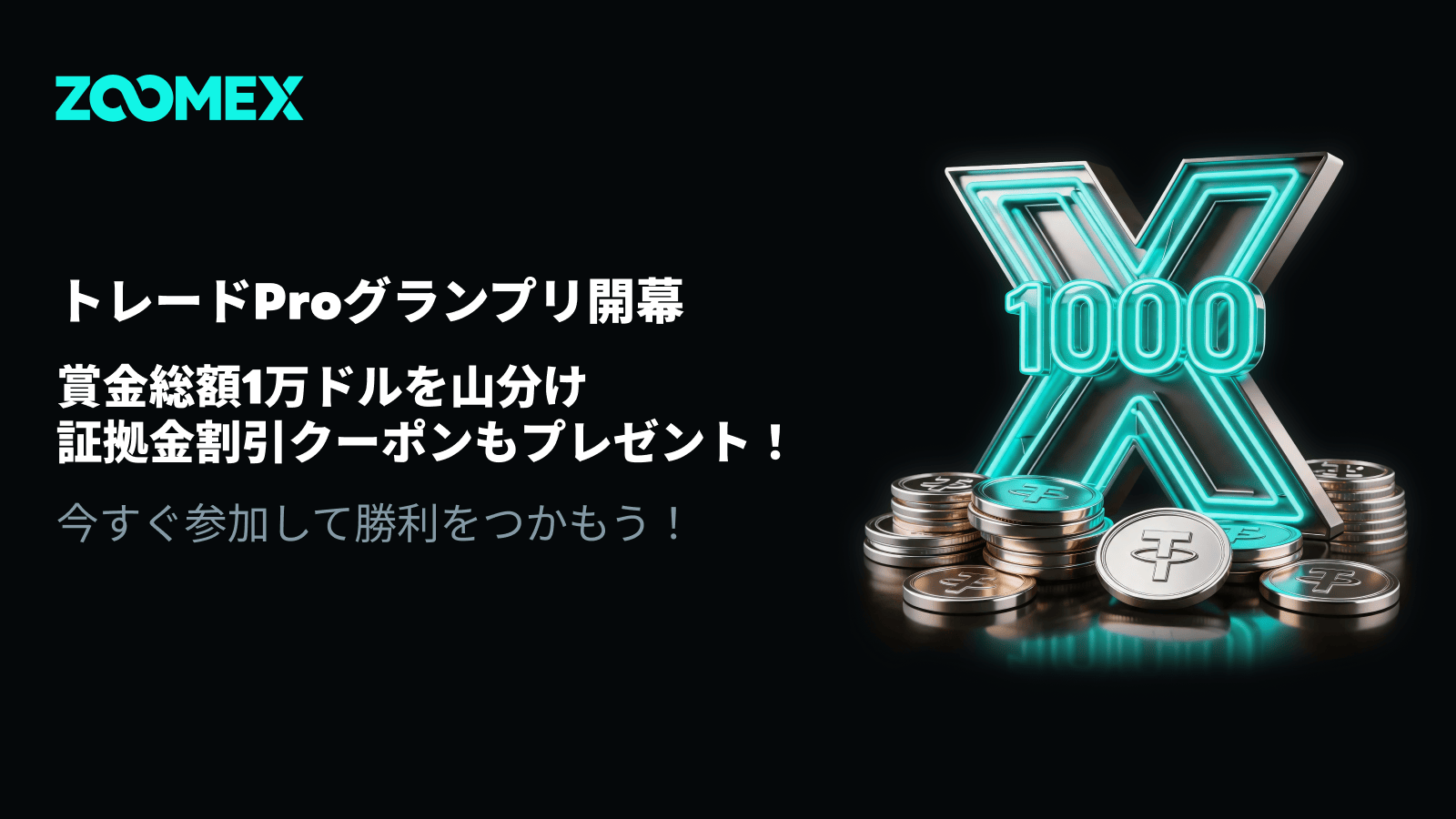 上位を目指せ!トレードProグランプリ シリーズ