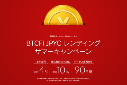 JPYCを年率約4%で運用可能に──ビフロストBTCFiが万博採用ウォレットと統合