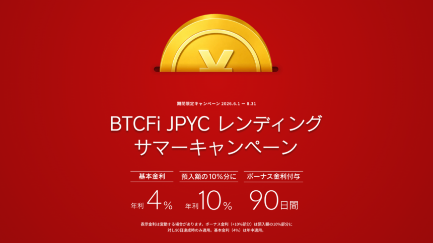 JPYCを年率約4%で運用可能に──ビフロストBTCFiが万博採用ウォレットと統合
