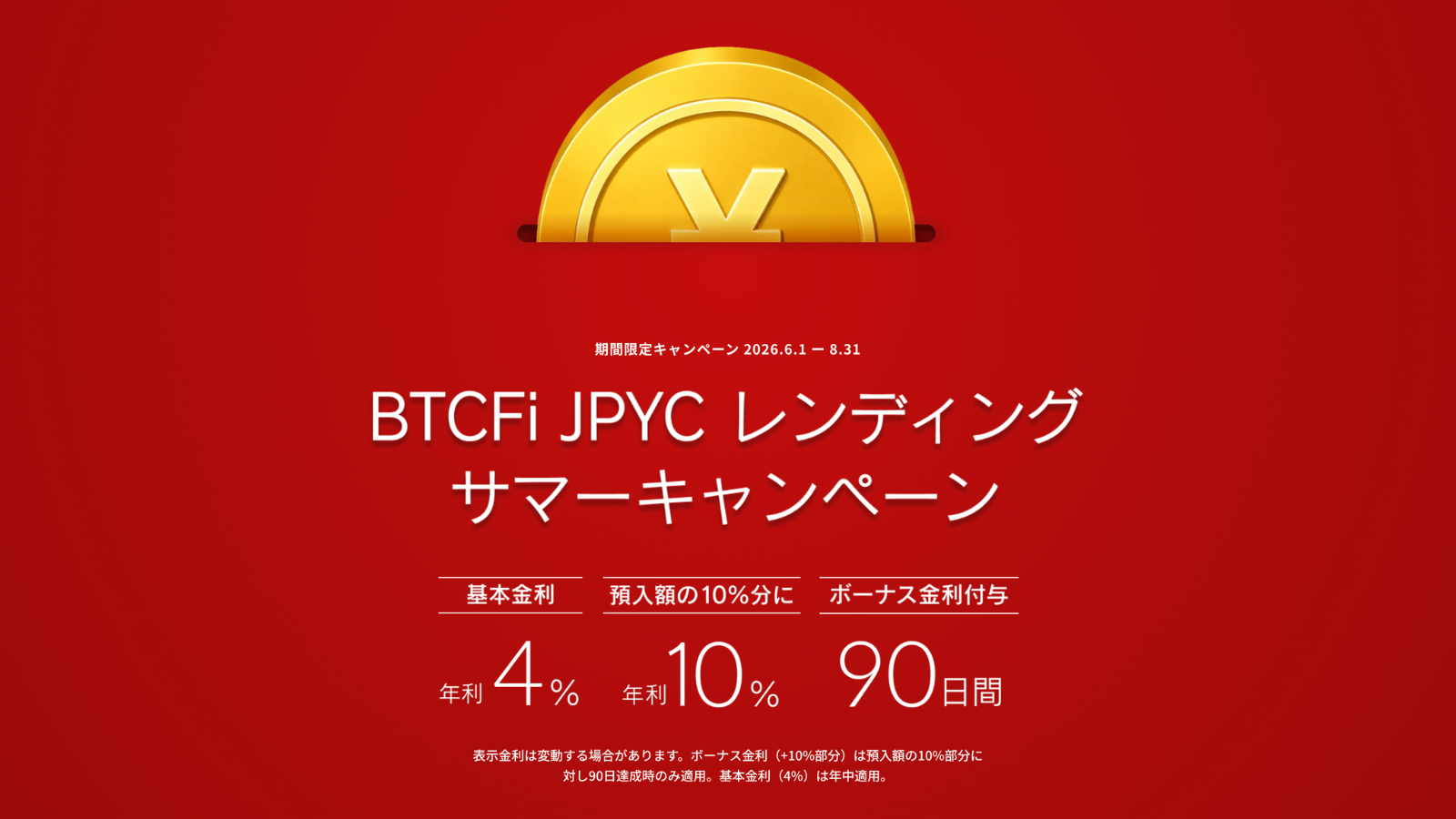 JPYCを年率約4%で運用可能に──ビフロストBTCFiが万博採用ウォレットと統合