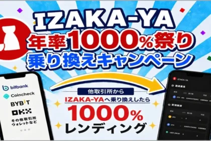 IZAKA-YA乗り換えキャンペーン01