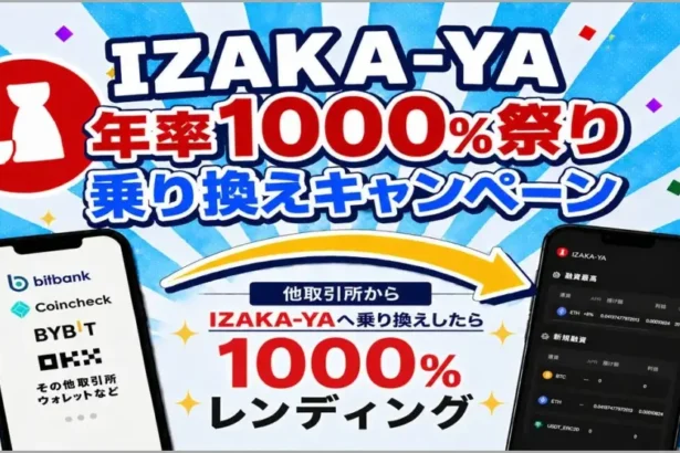 IZAKA-YA乗り換えキャンペーン01