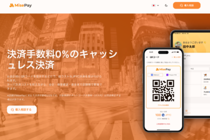 加盟店手数料0%のJPYC店舗決済「MisePay」始動──返金権限も安全に管理